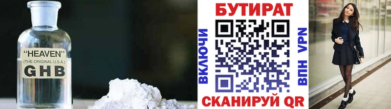 БУТИРАТ оксибутират Юхнов
